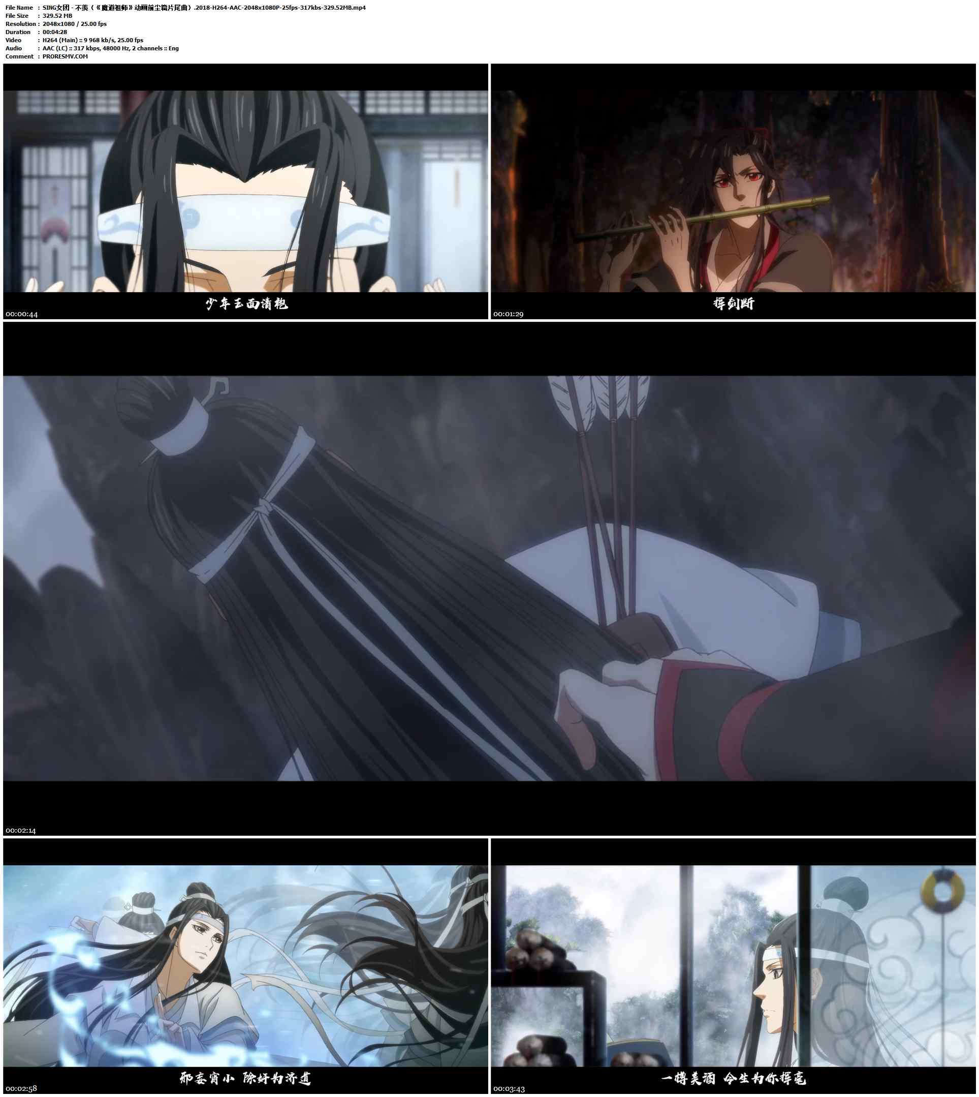 SING女团 - 不羡（《魔道祖师》动画前尘篇片尾曲）.2018-H264-AAC-2048x1080P-25fps-317kbs-329.52MB官方MV_高清MV